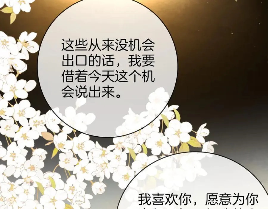 第149话 情人节快乐 第40页