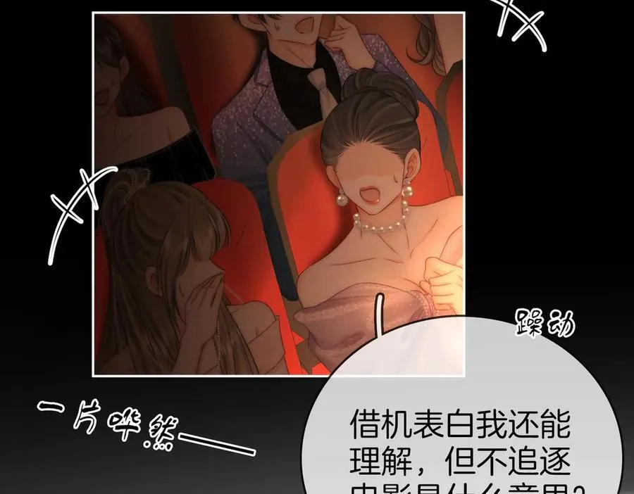 第149话 情人节快乐 第44页