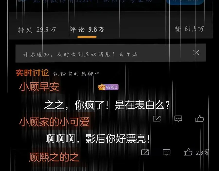 第149话 情人节快乐 第50页