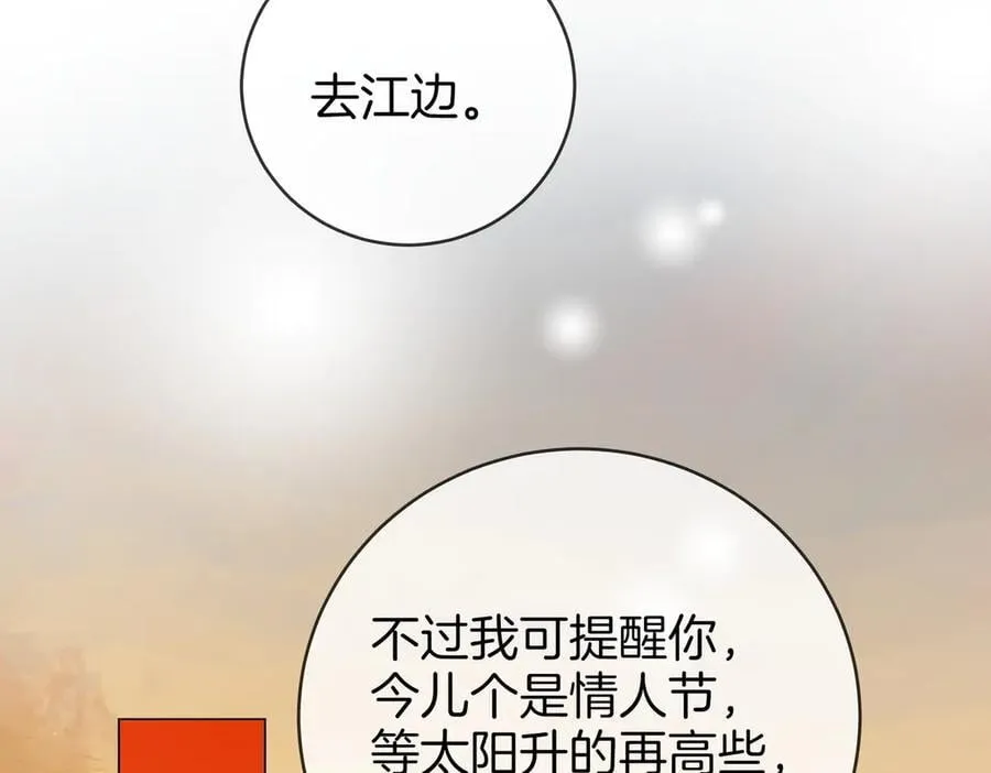 第149话 情人节快乐 第78页