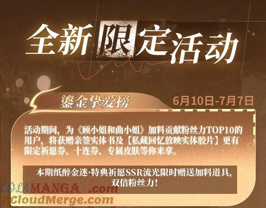 特典公开：6月10日 限时祈愿 私藏回忆放映厅 第9页
