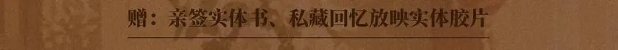 特典公开：6月10日 限时祈愿 私藏回忆放映厅 第10页