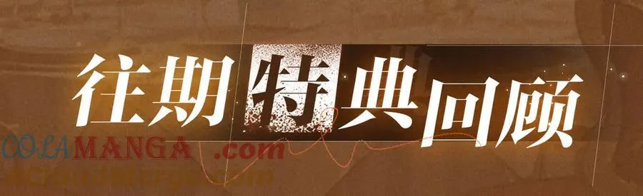 特典公开：6月10日 限时祈愿 私藏回忆放映厅 第11页