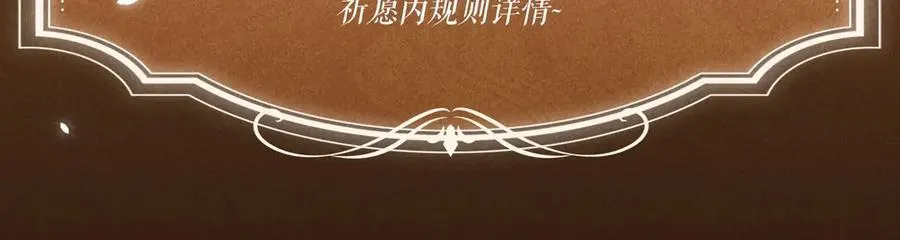 特典公开：6月10日 限时祈愿 私藏回忆放映厅 第14页