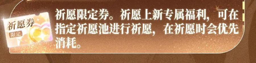 特典公开：6月10日 限时祈愿 私藏回忆放映厅 第16页