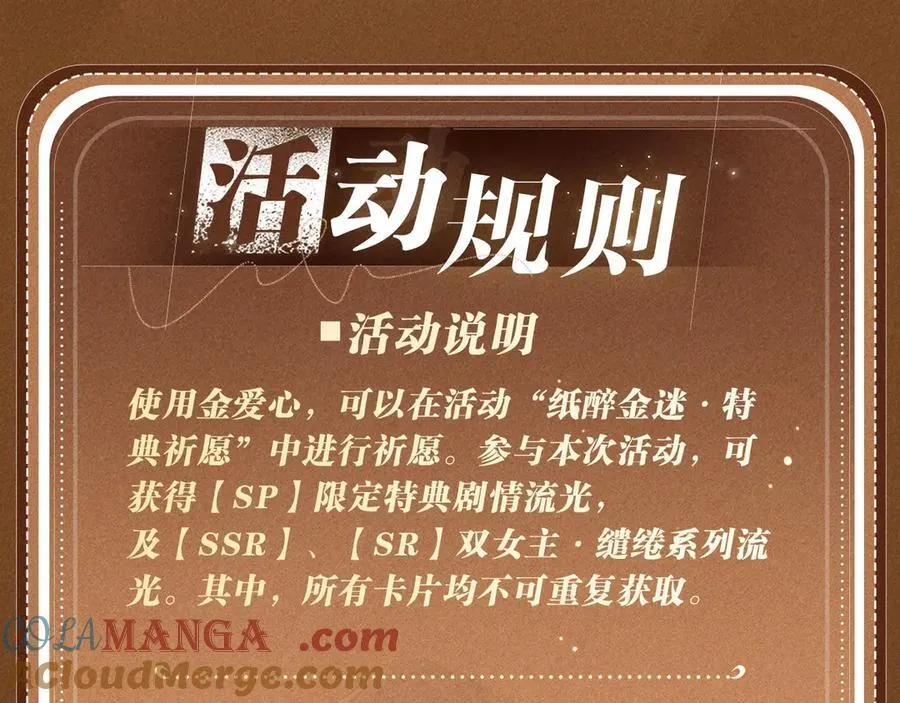 特典公开：6月10日 限时祈愿 私藏回忆放映厅 第17页