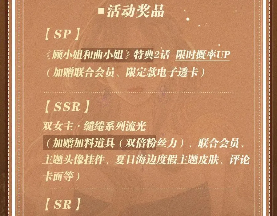 特典公开：6月10日 限时祈愿 私藏回忆放映厅 第18页