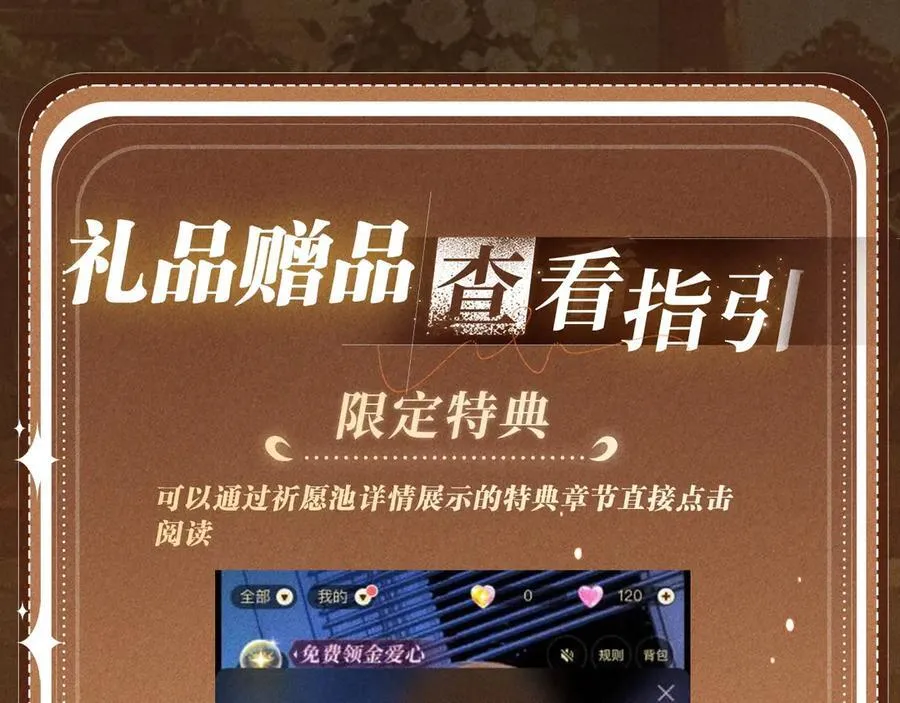 特典公开：6月10日 限时祈愿 私藏回忆放映厅 第20页