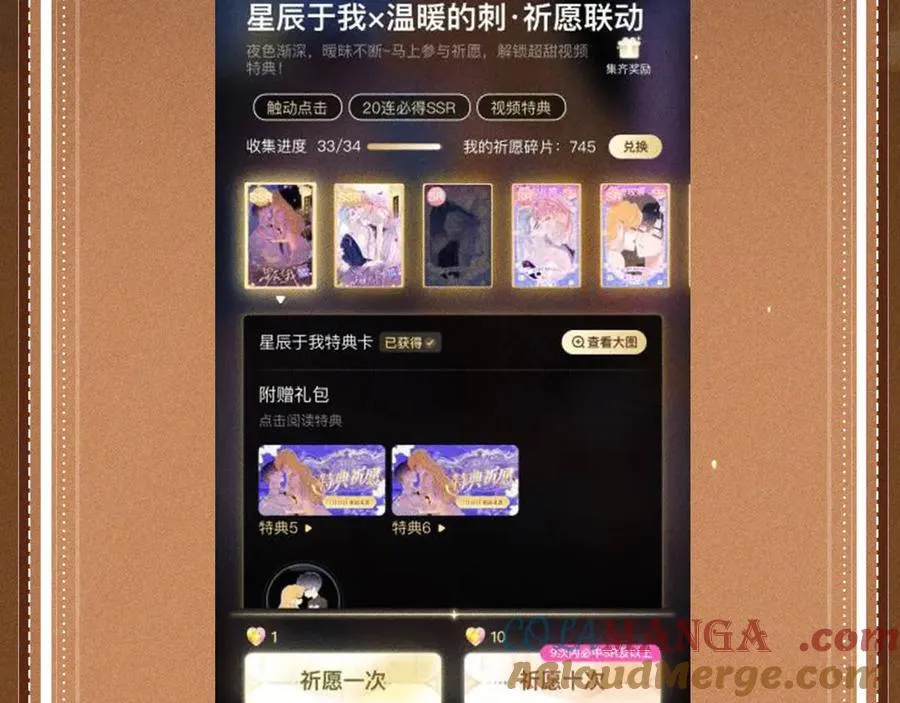特典公开：6月10日 限时祈愿 私藏回忆放映厅 第21页