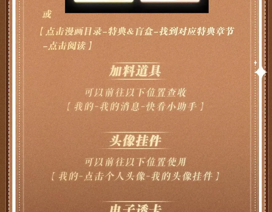 特典公开：6月10日 限时祈愿 私藏回忆放映厅 第22页