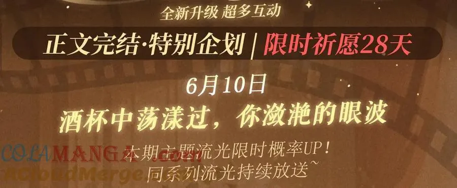 特典预热：6月10日 限时祈愿 私藏回忆放映厅 第3页