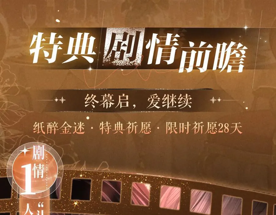 特典预热：6月10日 限时祈愿 私藏回忆放映厅 第4页