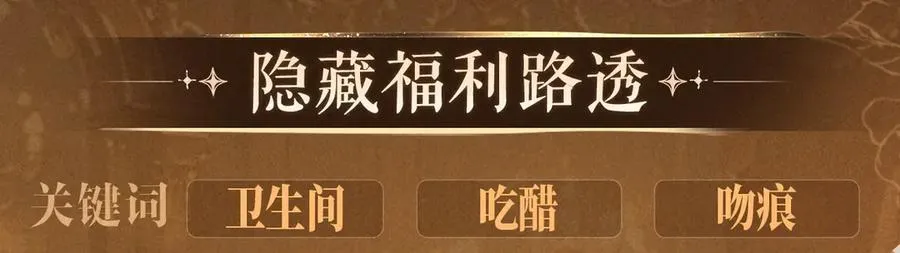 特典预热：6月10日 限时祈愿 私藏回忆放映厅 第8页