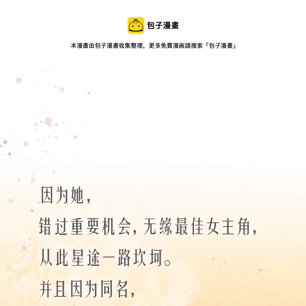 预热！双影后百合CP！ 第1页