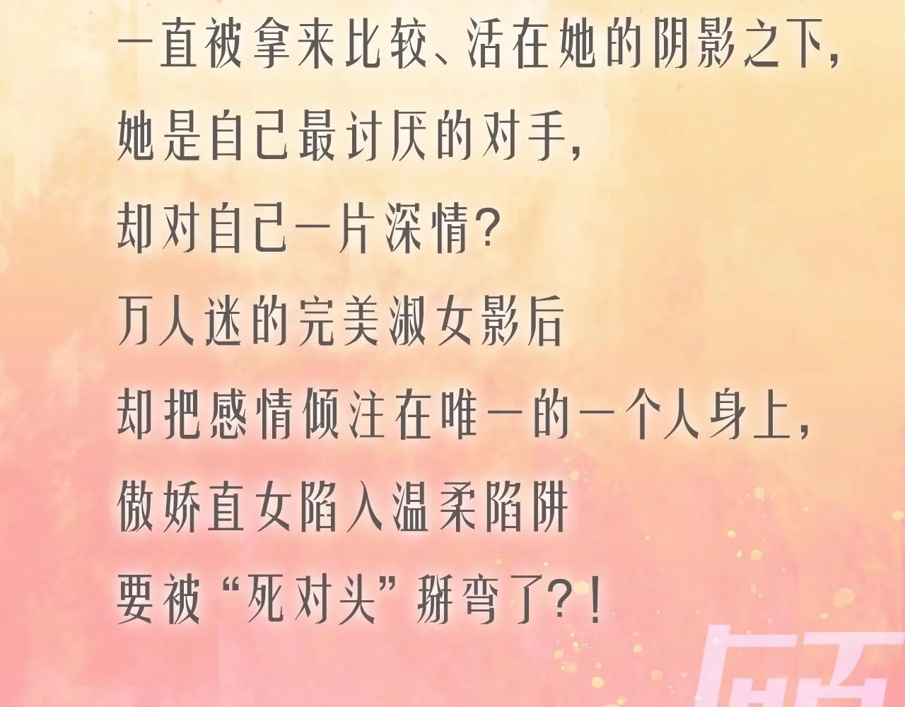 预热！双影后百合CP！ 第2页