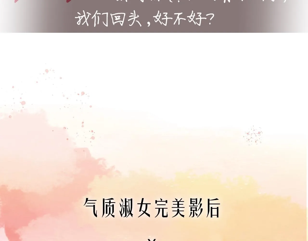 预热！双影后百合CP！ 第4页