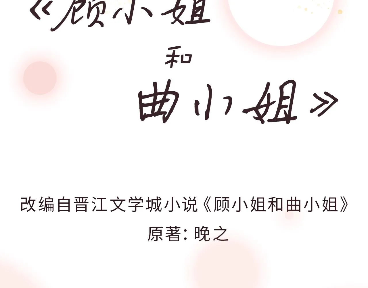 预热！双影后百合CP！ 第6页