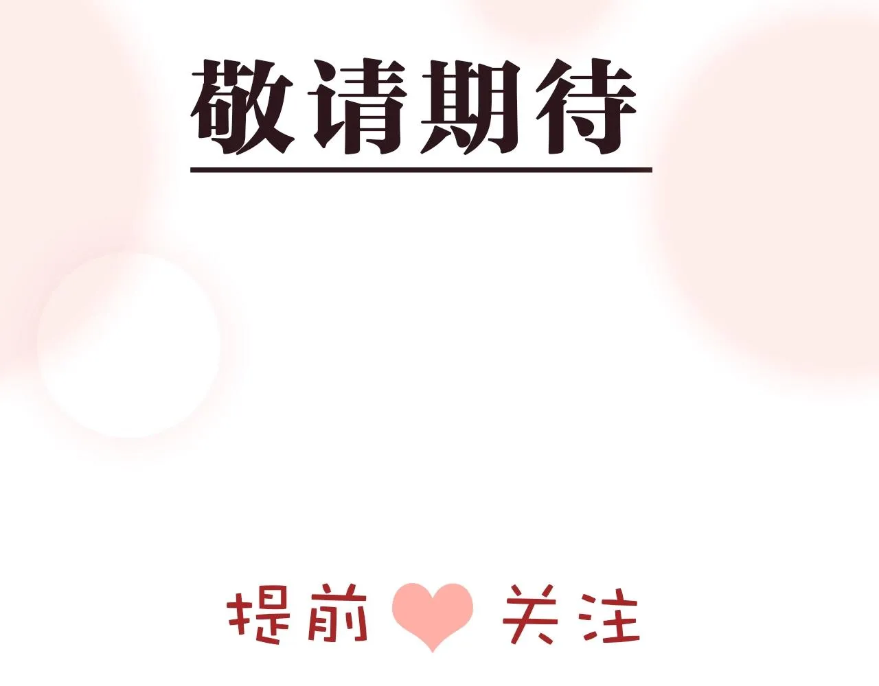 预热！双影后百合CP！ 第7页