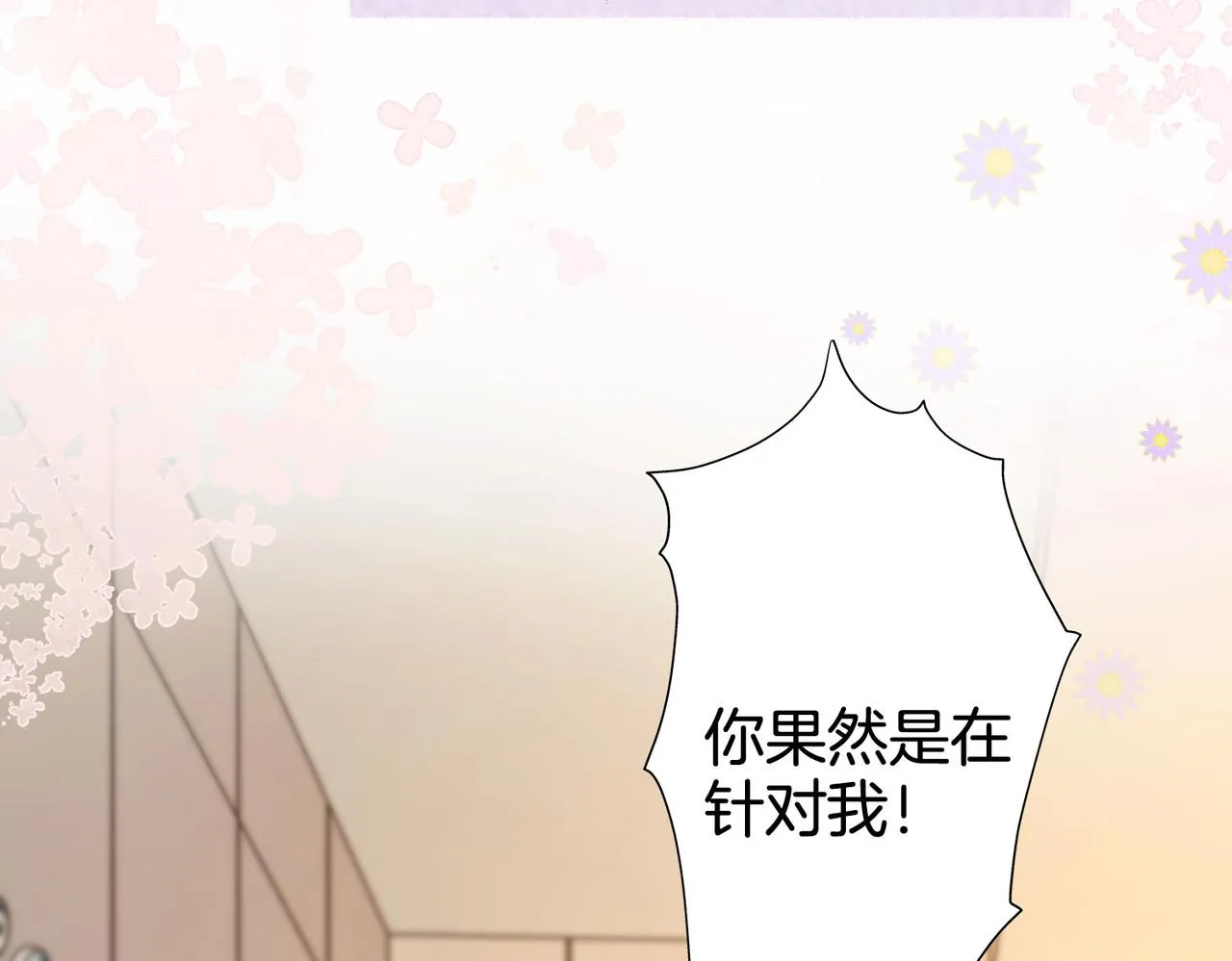 第3话 第一场戏 第7页