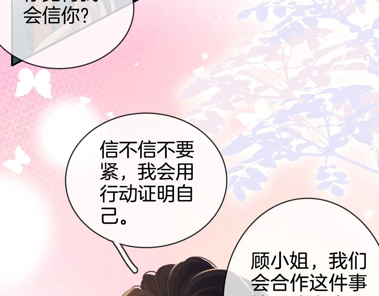 第3话 第一场戏 第12页