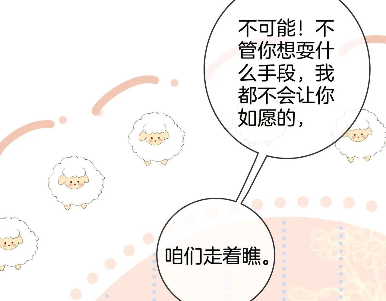 第3话 第一场戏 第15页