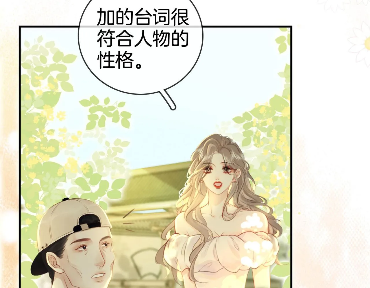 第3话 第一场戏 第23页