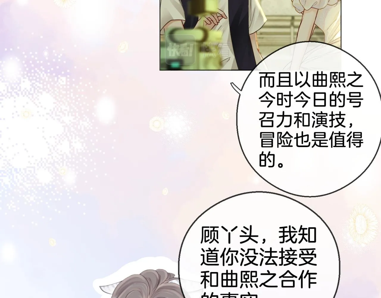 第3话 第一场戏 第30页
