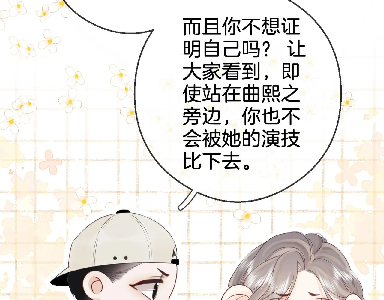 第3话 第一场戏 第32页