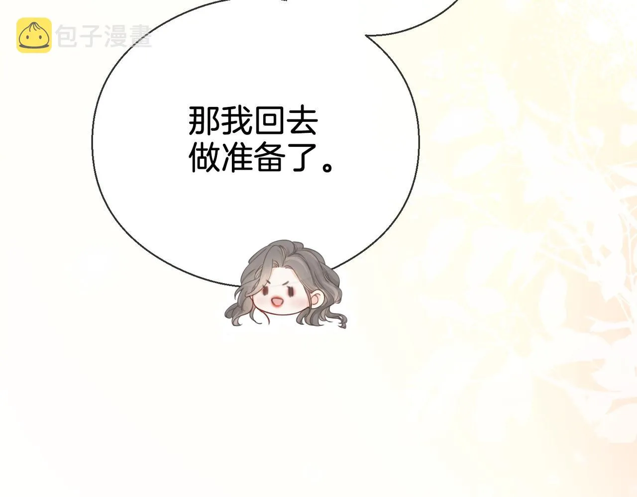 第3话 第一场戏 第40页