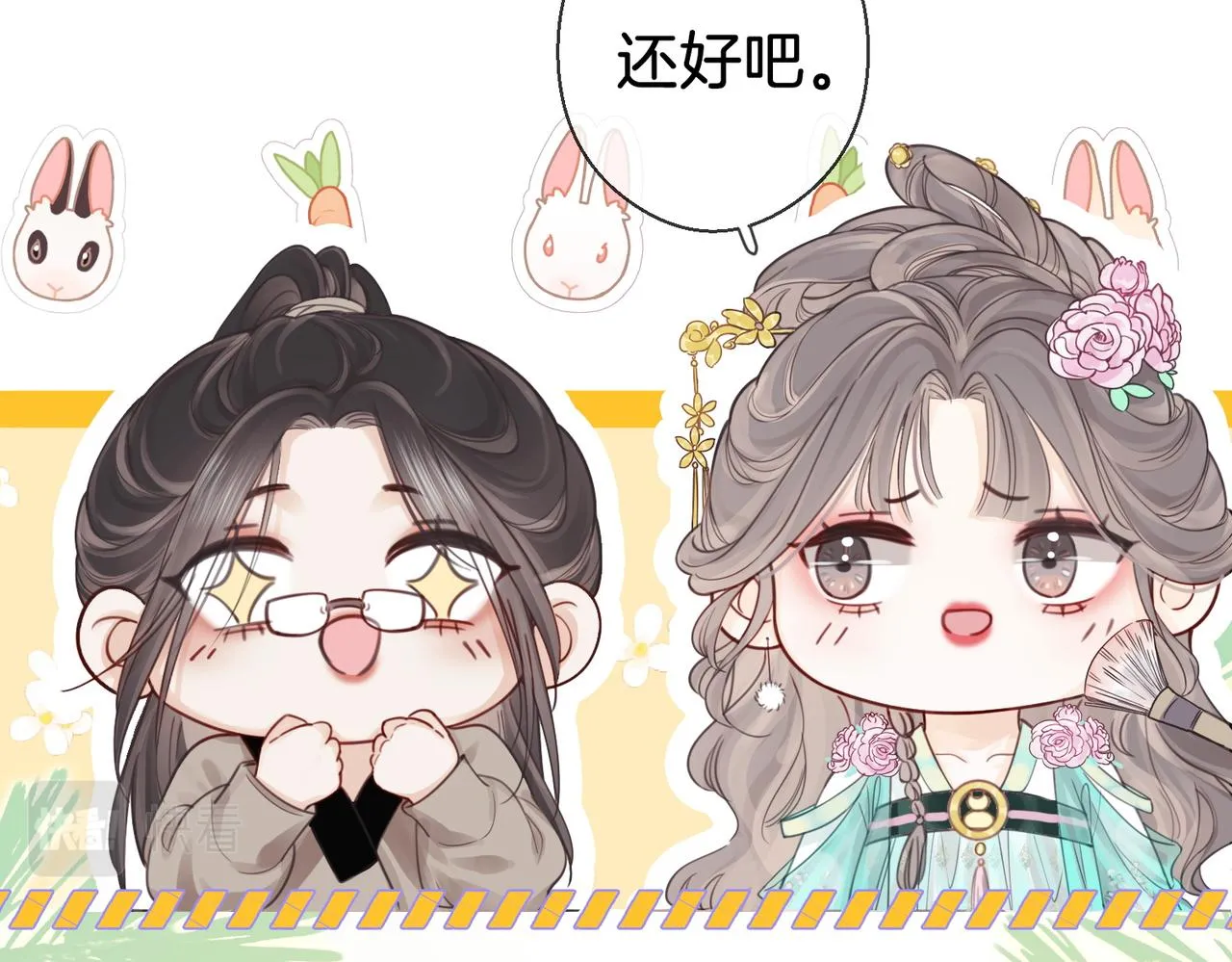 第3话 第一场戏 第50页
