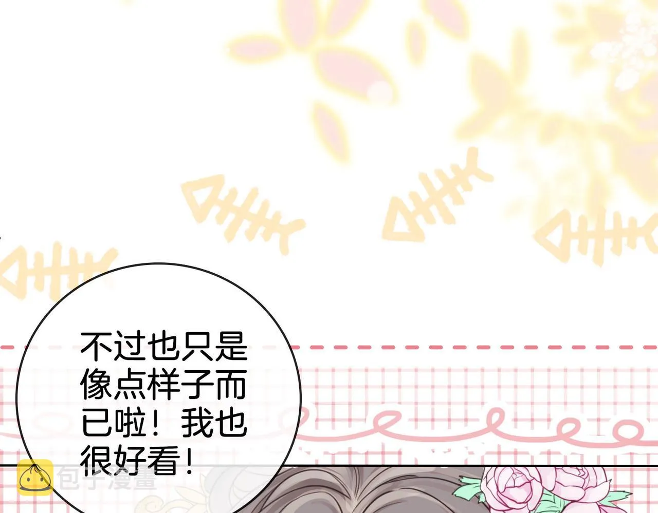 第3话 第一场戏 第67页