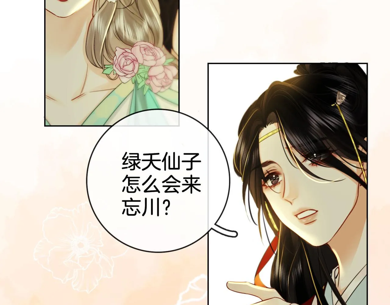 第3话 第一场戏 第77页