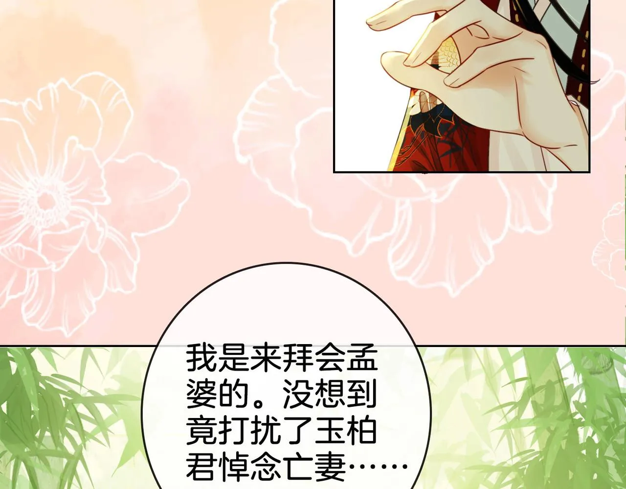 第3话 第一场戏 第78页