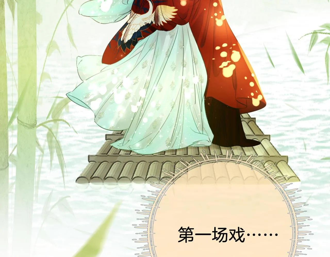 第3话 第一场戏 第97页