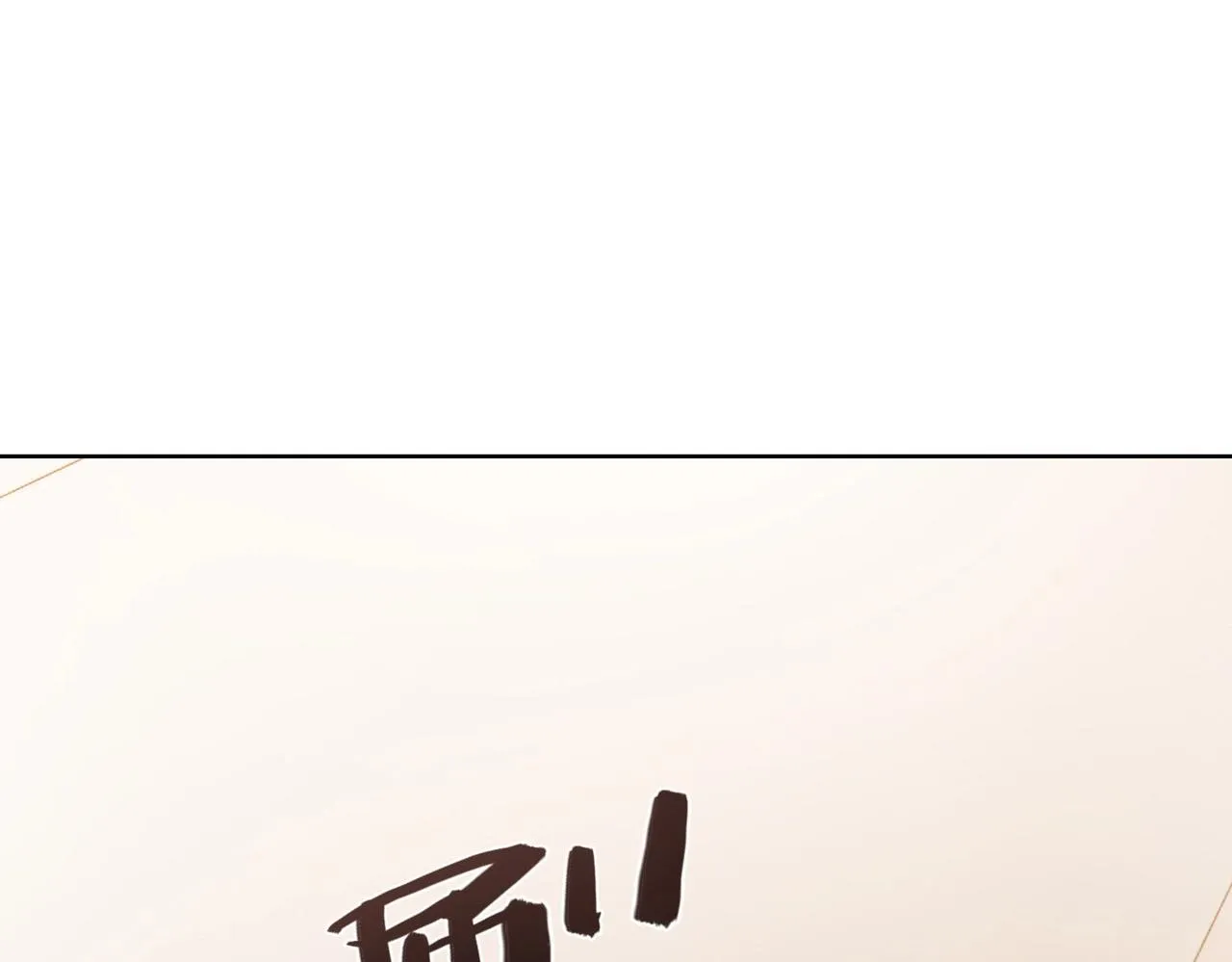 第1话 熙之 第116页