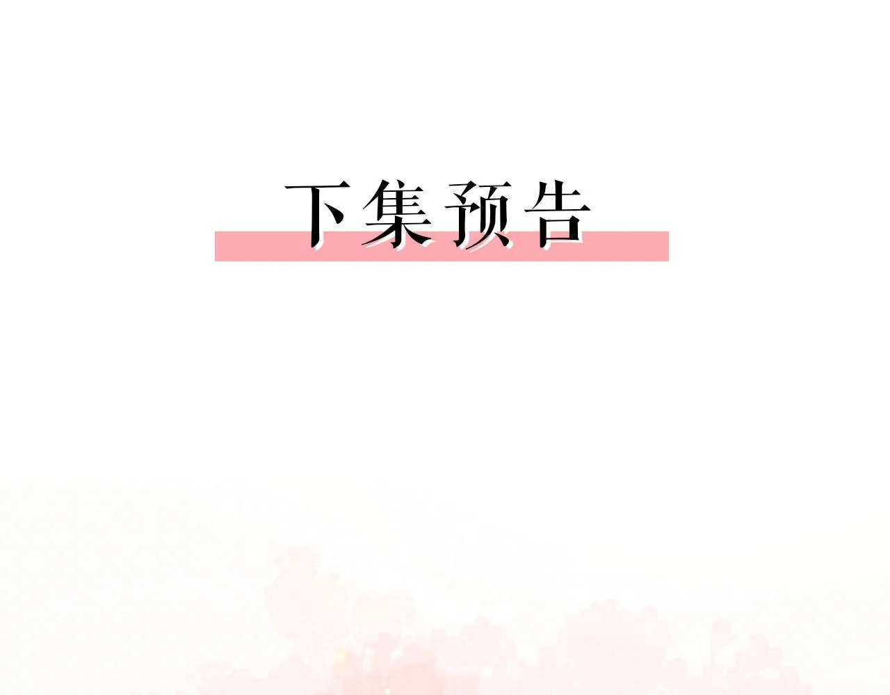 第1话 熙之 第130页