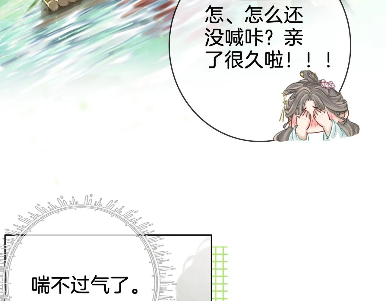 第4话 顾熙之推了曲熙之 第8页