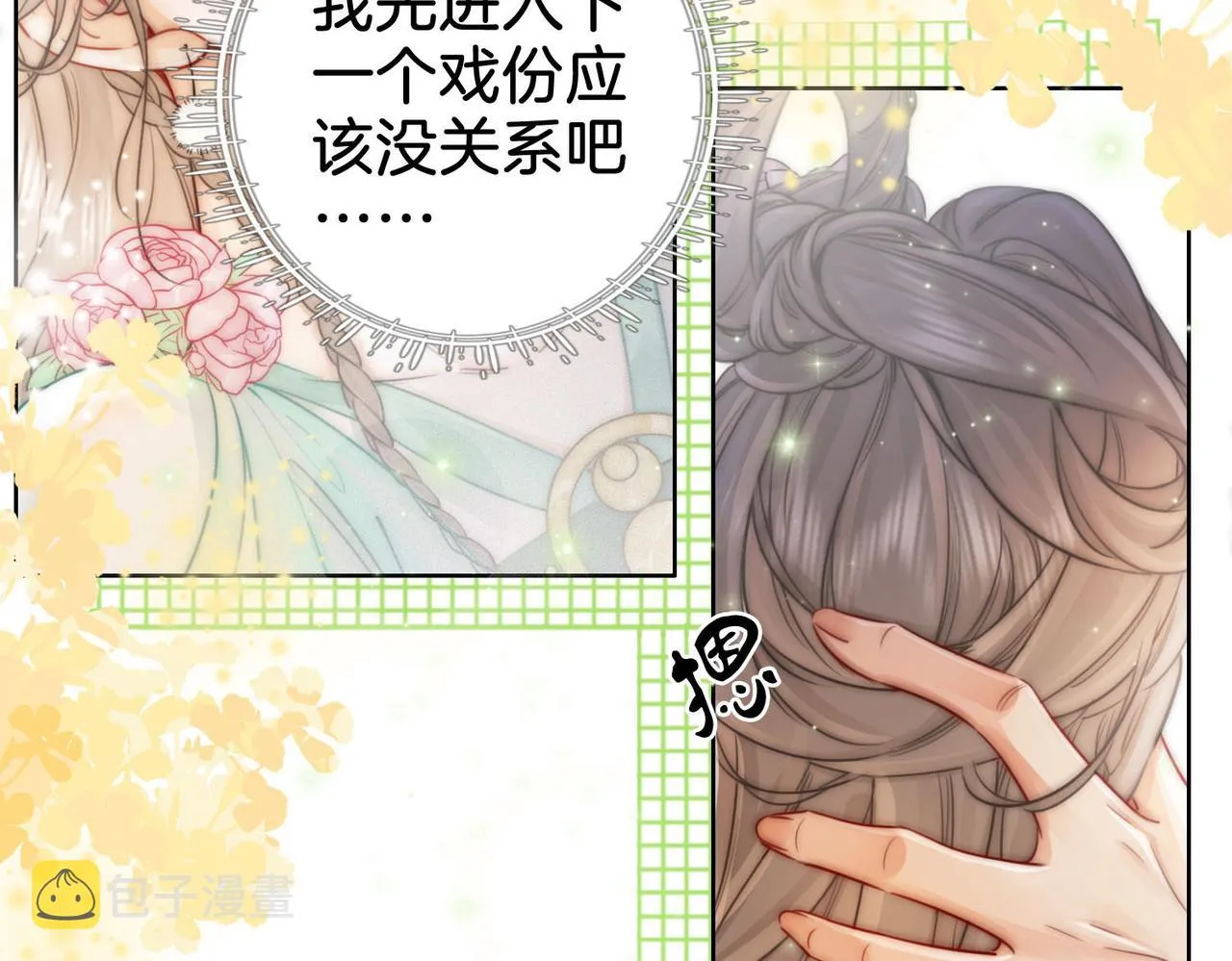 第4话 顾熙之推了曲熙之 第10页