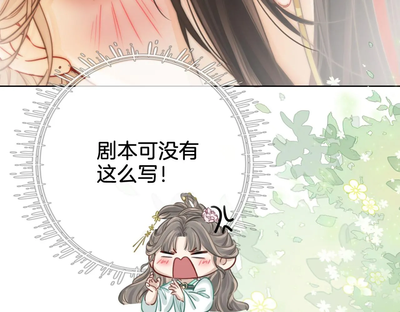 第4话 顾熙之推了曲熙之 第16页