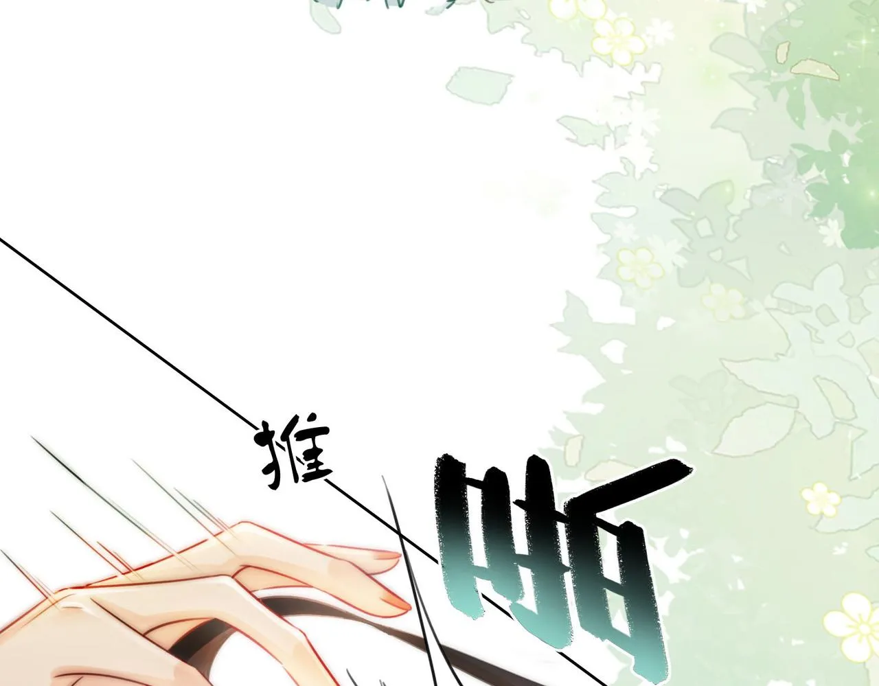 第4话 顾熙之推了曲熙之 第17页