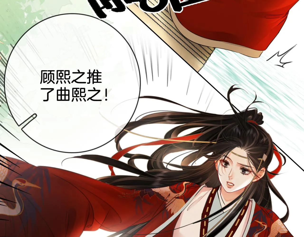 第4话 顾熙之推了曲熙之 第21页