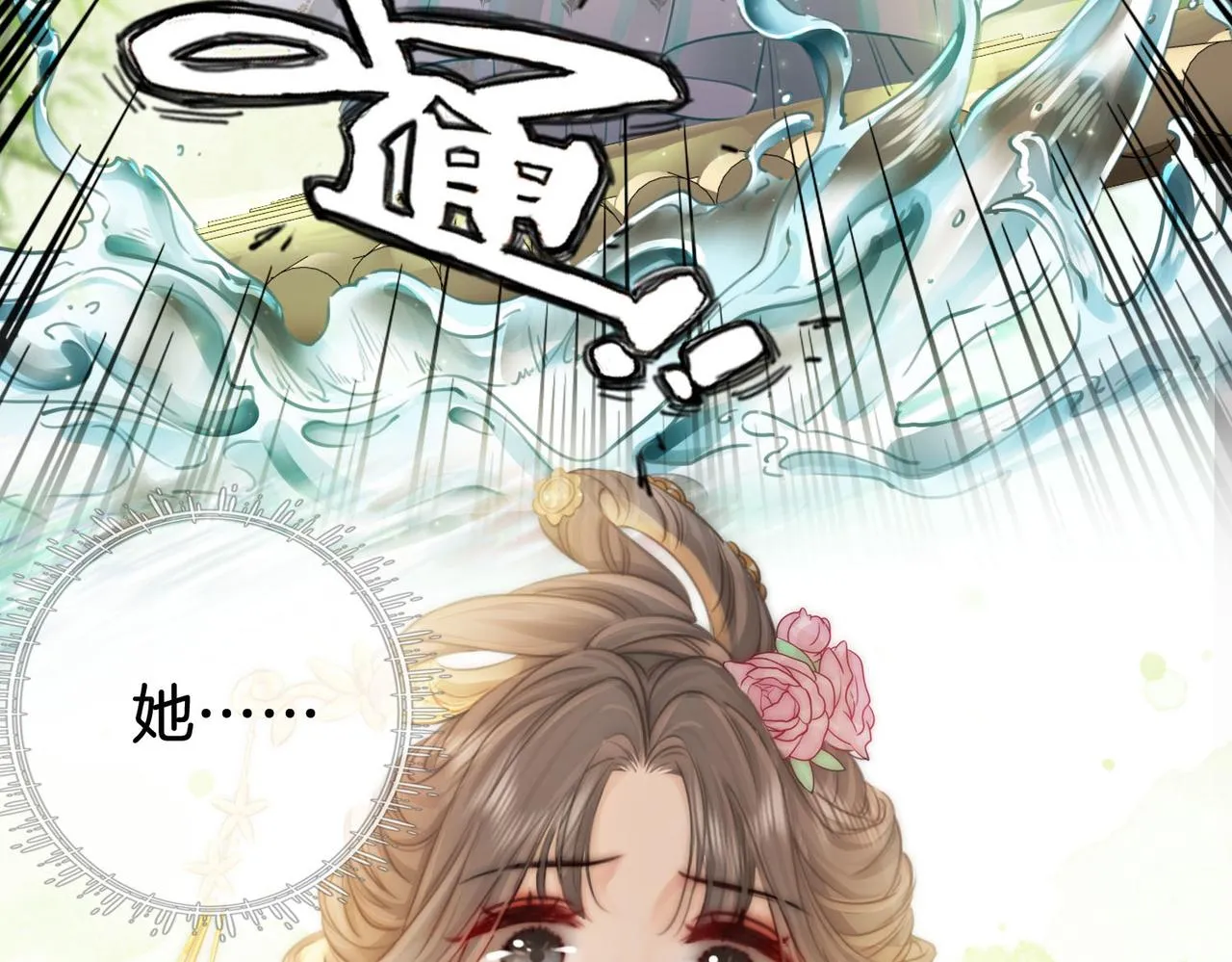 第4话 顾熙之推了曲熙之 第29页
