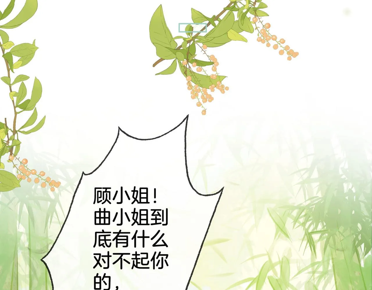 第4话 顾熙之推了曲熙之 第44页