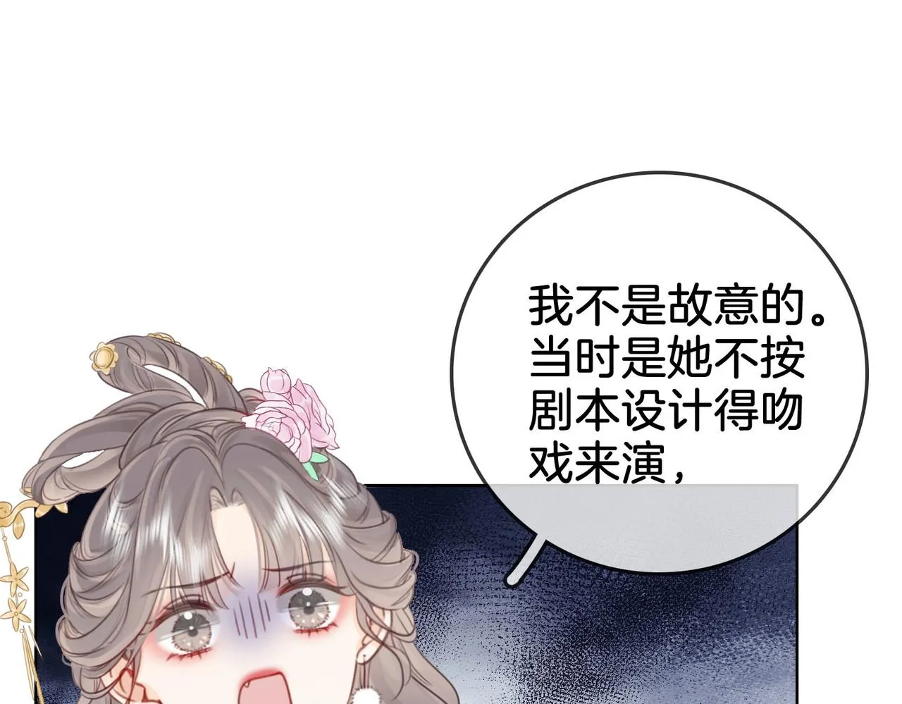 第4话 顾熙之推了曲熙之 第48页