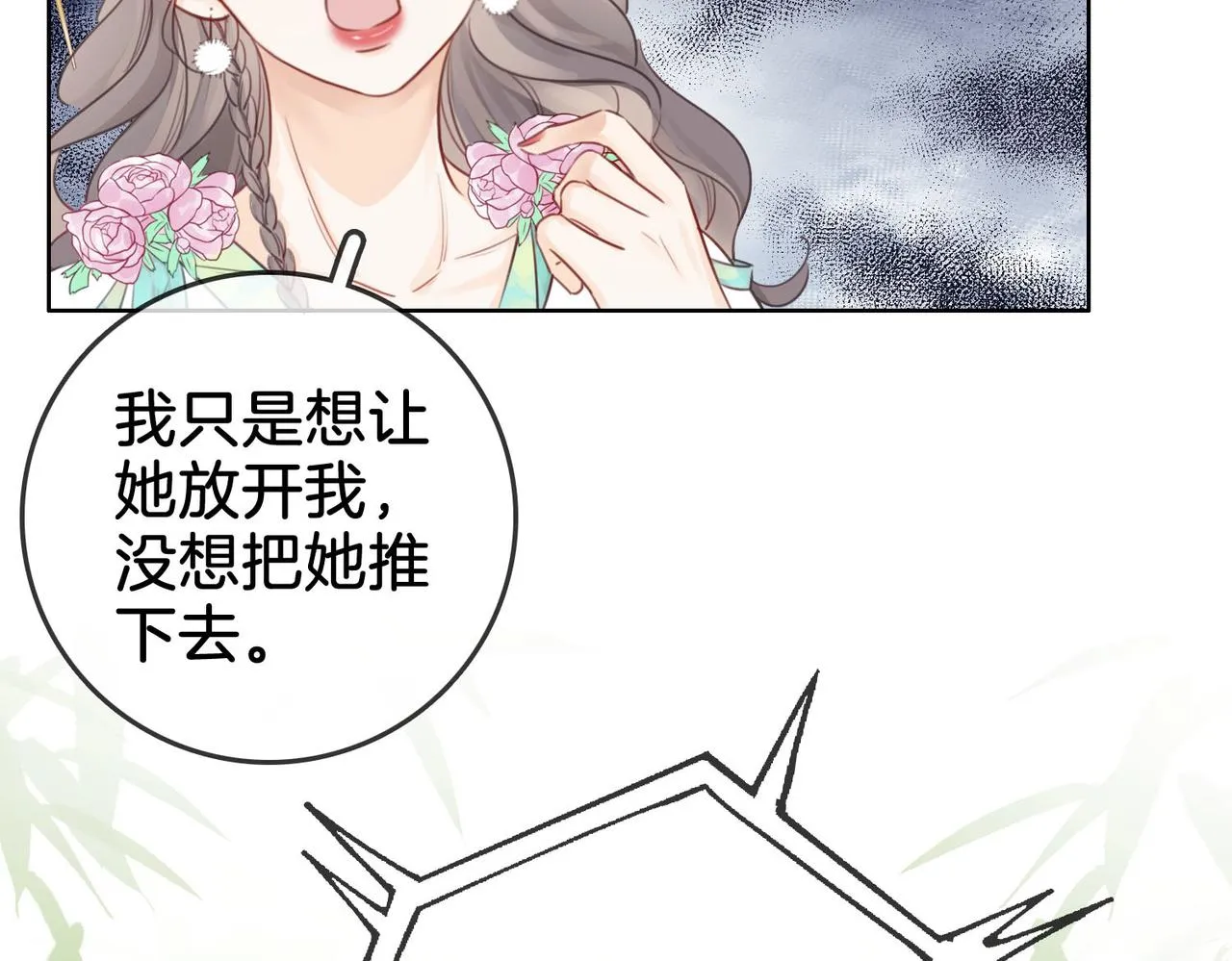 第4话 顾熙之推了曲熙之 第49页