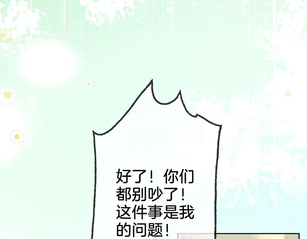 第4话 顾熙之推了曲熙之 第53页