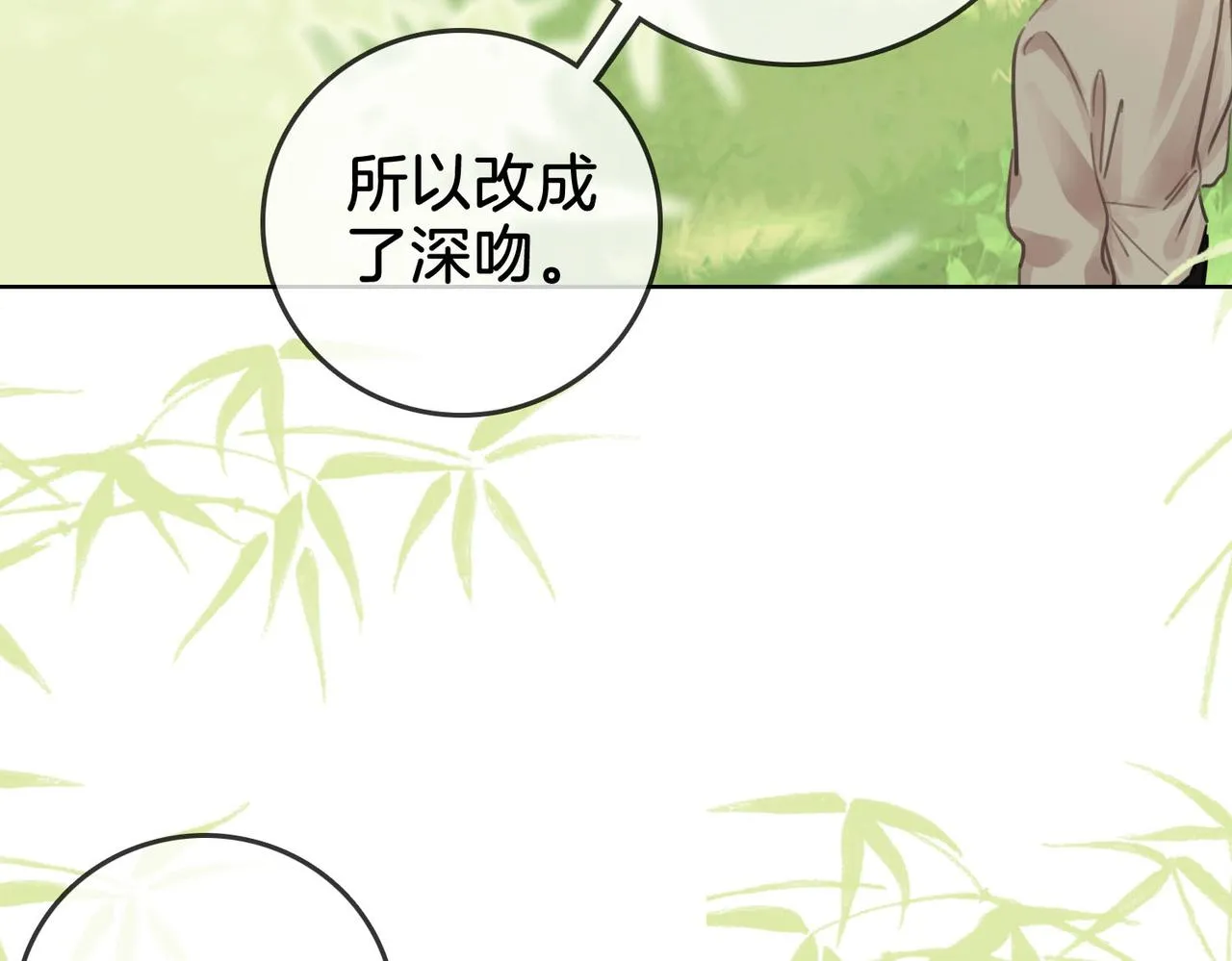 第4话 顾熙之推了曲熙之 第57页