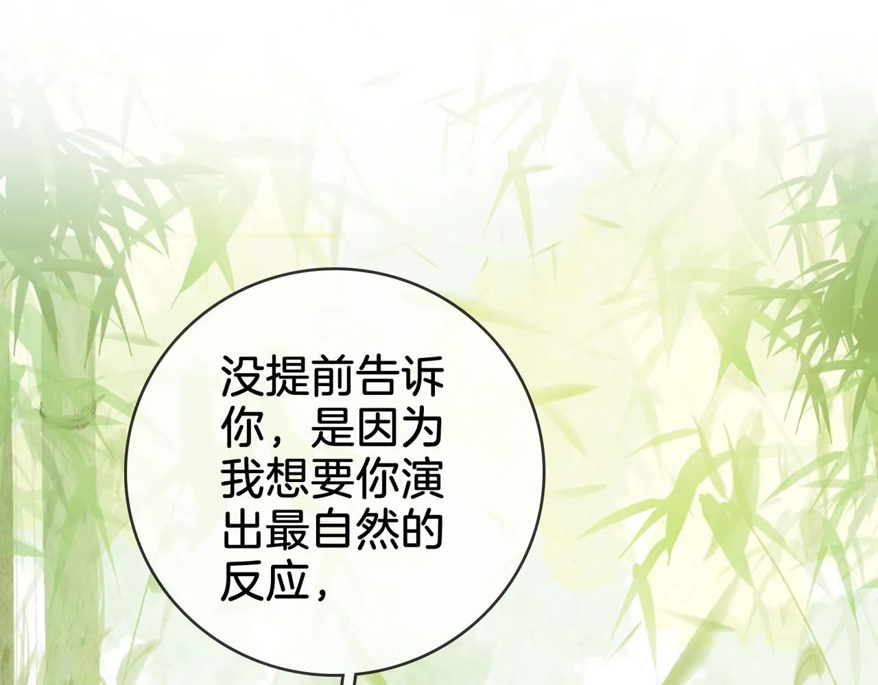 第4话 顾熙之推了曲熙之 第59页