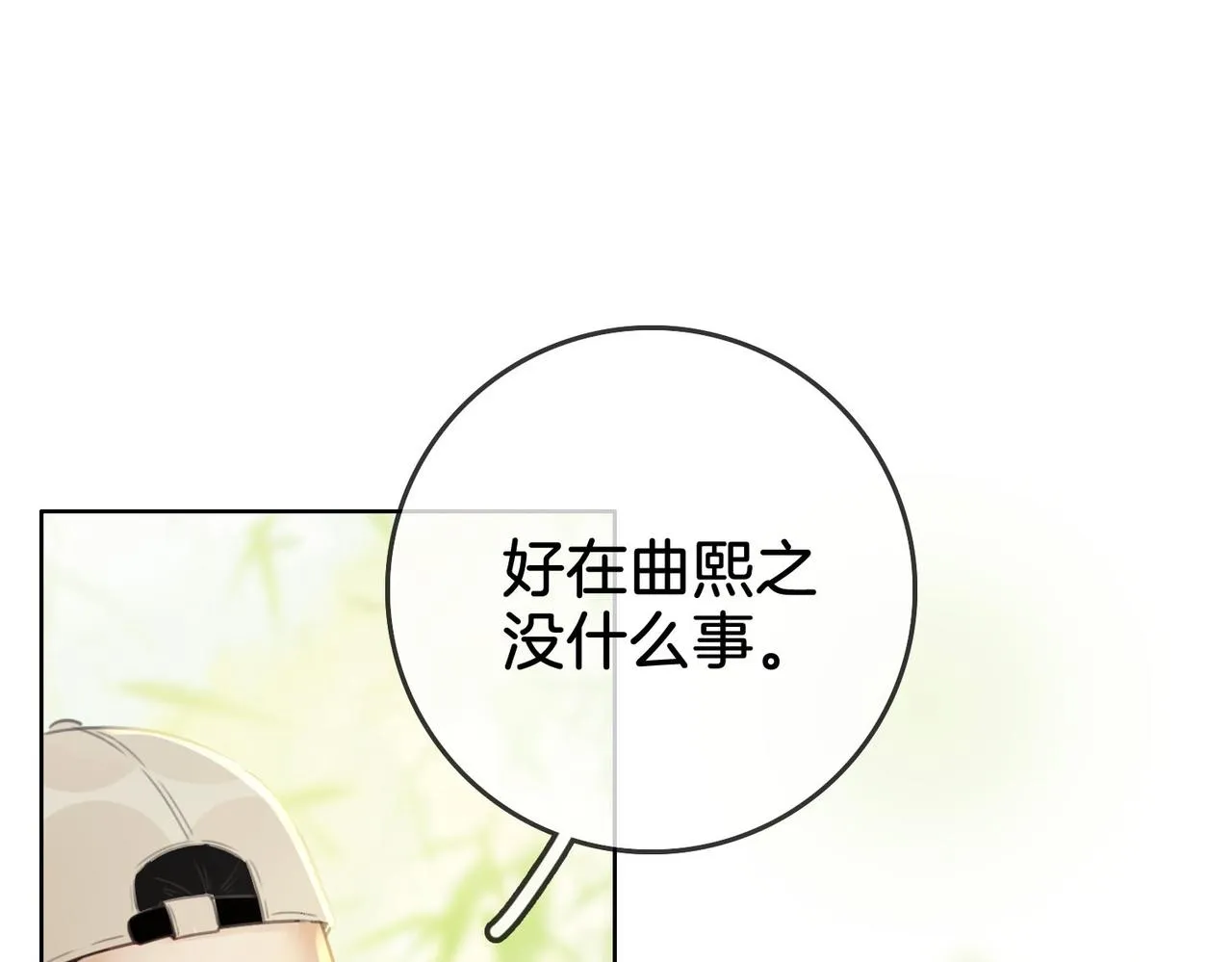 第4话 顾熙之推了曲熙之 第63页