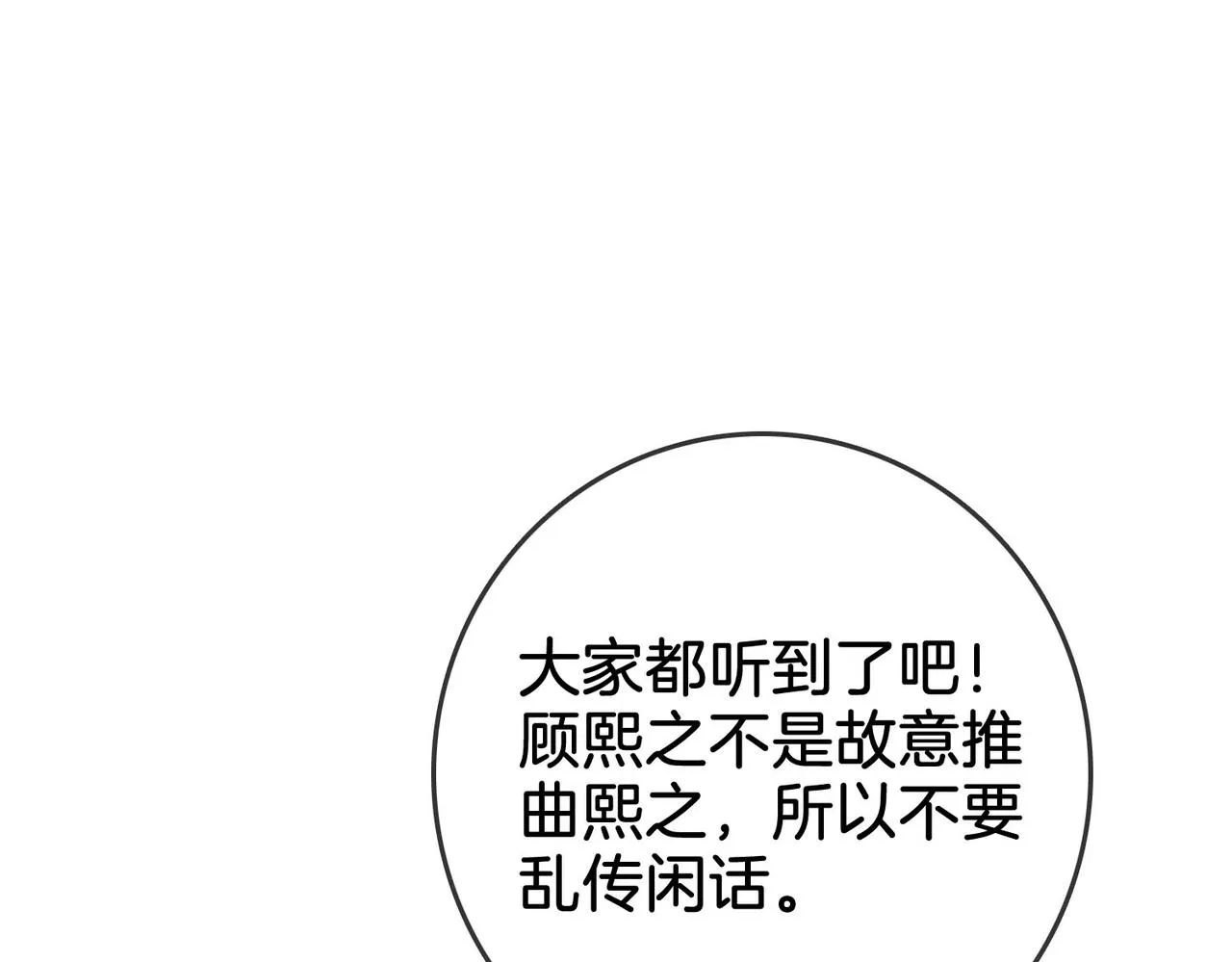 第4话 顾熙之推了曲熙之 第67页